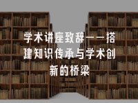 学术会议在线