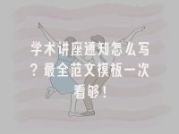 学术会议在线