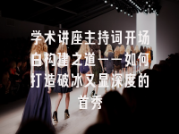 学术会议在线
