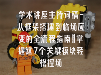 学术会议在线