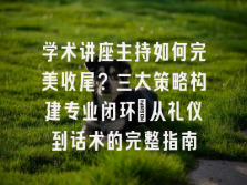 学术会议在线