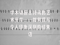 学术会议在线