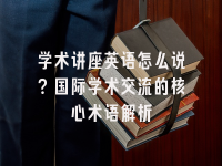 学术会议在线