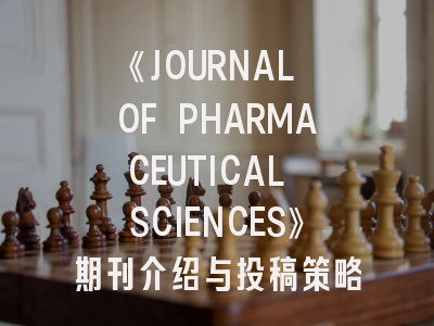 《JOURNAL OF PHARMACEUTICAL SCIENCES》期刊介绍与投稿策略：药学研究者必读指南