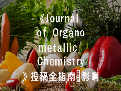 《Journal of Organometallic Chemistry》投稿全指南：影响因子解析与稿件处理周期深度解读