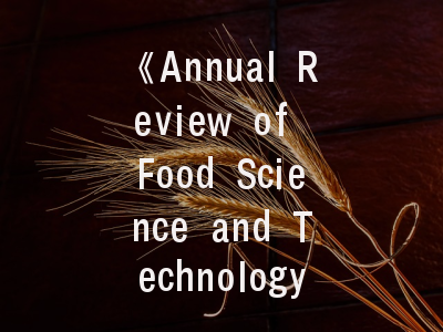 《Annual Review of Food Science and Technology》权威解读：食品科研领域的风向标与投稿指南