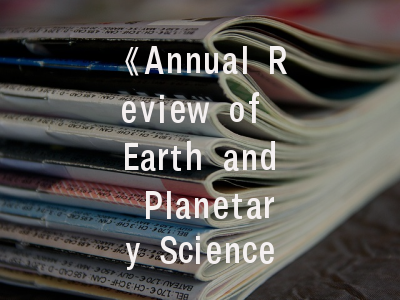 《Annual Review of Earth and Planetary Sciences》期刊介绍与投稿建议——科研工作者的进阶指南