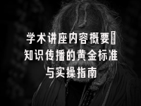 学术会议在线