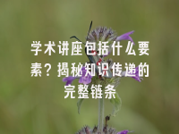 学术会议在线