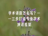 学术会议在线