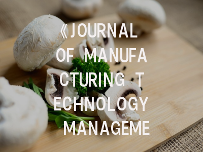 《JOURNAL OF MANUFACTURING TECHNOLOGY MANAGEMENT》期刊深度解析与投稿实战指南