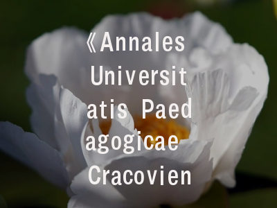 《Annales Universitatis Paedagogicae Cracoviensis-Studia Mathematica》期刊评介与投稿全攻略——数学教育研究者的实践指南