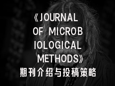 《JOURNAL OF MICROBIOLOGICAL METHODS》期刊介绍与投稿策略全解析