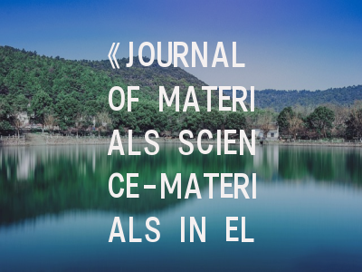 《JOURNAL OF MATERIALS SCIENCE-MATERIALS IN ELECTRONICS》深度解析：电子材料研究者的投稿指南