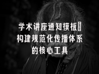 学术会议在线