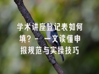 学术会议在线
