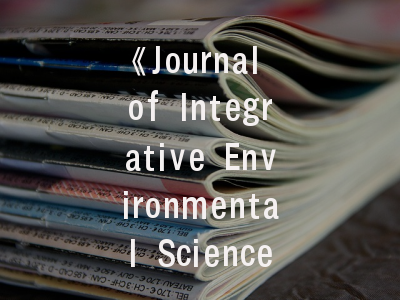 《Journal of Integrative Environmental Sciences》期刊深度解读与高效投稿指南