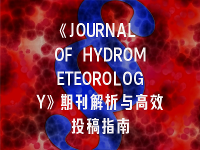 《JOURNAL OF HYDROMETEOROLOGY》期刊解析与高效投稿指南