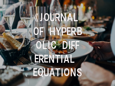 《JOURNAL OF HYPERBOLIC DIFFERENTIAL EQUATIONS》期刊介绍与投稿策略全解析