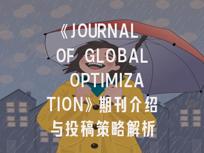 《JOURNAL OF GLOBAL OPTIMIZATION》期刊介绍与投稿策略解析