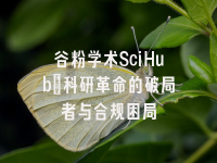 学术会议在线