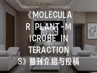 《MOLECULAR PLANT-MICROBE INTERACTIONS》期刊介绍与投稿策略解析