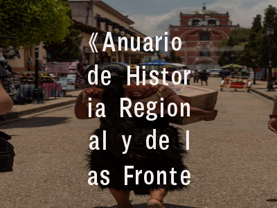 《Anuario de Historia Regional y de las Fronteras》期刊探秘——历史学者的进阶指南