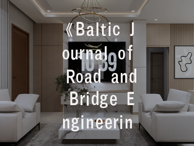 《Baltic Journal of Road and Bridge Engineering》期刊解析｜道路桥梁研究者的黄金投稿指南