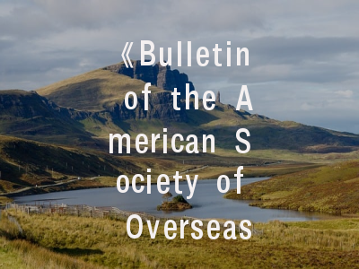 《Bulletin of the American Society of Overseas Research》期刊特色解析与投稿策略指南——学术研究者的必读手册