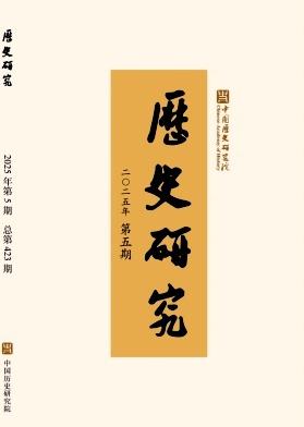 上海交大赵思渊教授在《历史研究》发表论文