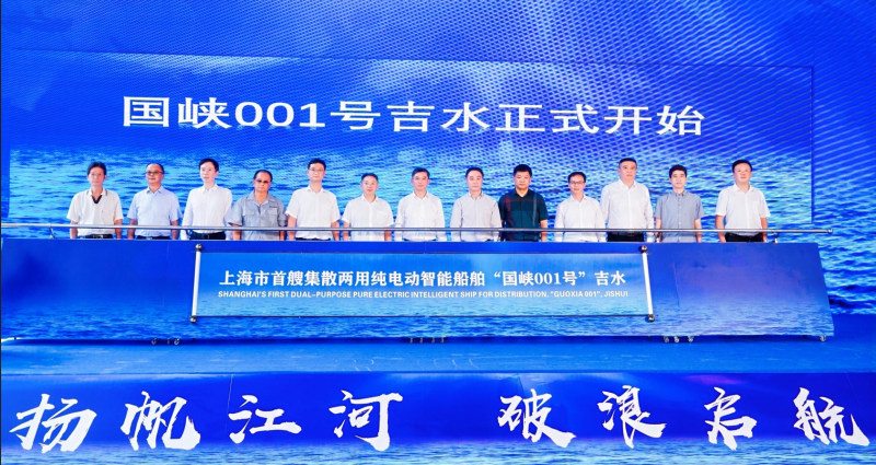 领跑智慧航运，上海交大张卫东团队赋能沪上首艘集散两用纯电动智能船舶吉水启航
