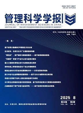 上海交大安泰经管学院万国华教授和井润田教授在《管理科学学报》发表论文