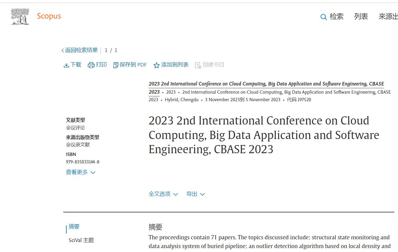 第四届云计算、大数据应用与软件工程国际学术会议 (CBASE 2025）