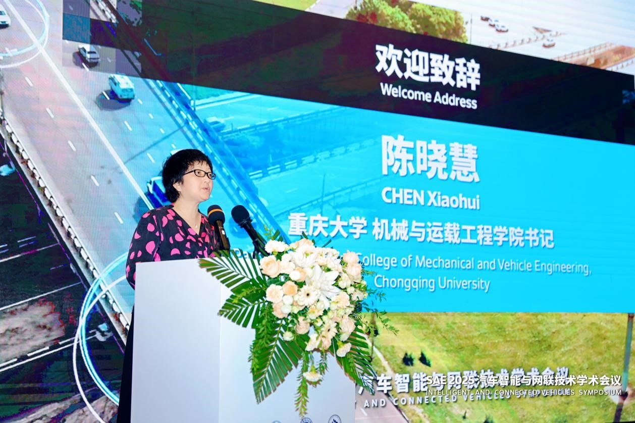重庆大学SAE 2025 汽车智能与网联技术学术会议在重庆召开