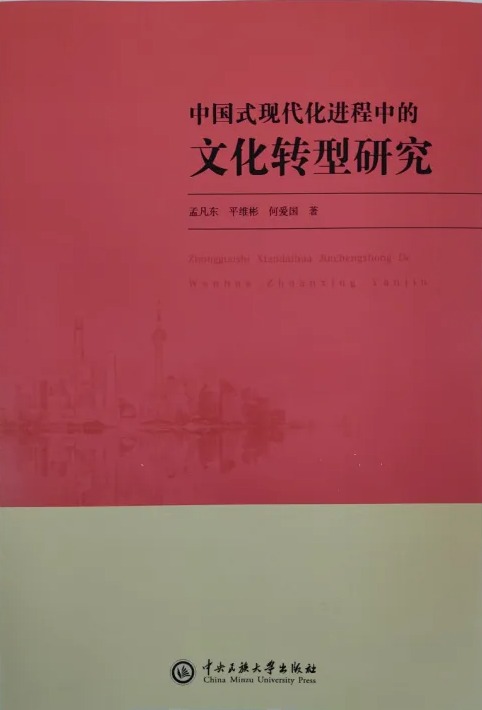 中央民族大学马克思主义学院教师三部学术专著出版
