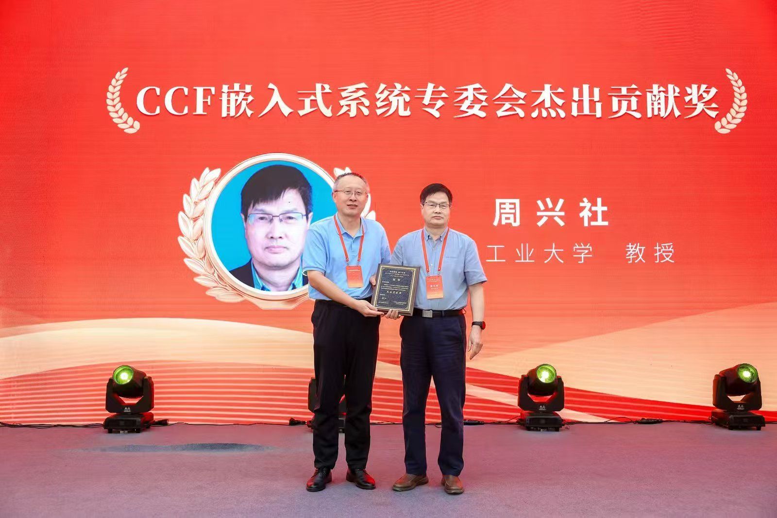 西北工业大学计算机学院资深教授周兴社获多项CCF专业性奖励