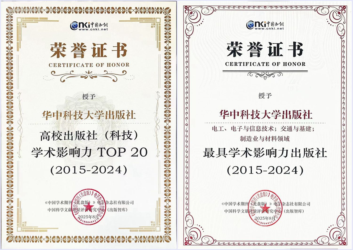 华中科技大学出版社荣登“最具学术影响力出版社”榜单