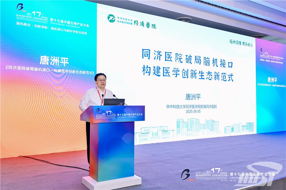 华中科技大学同济医院成立首个医疗机构脑机接口研究院
