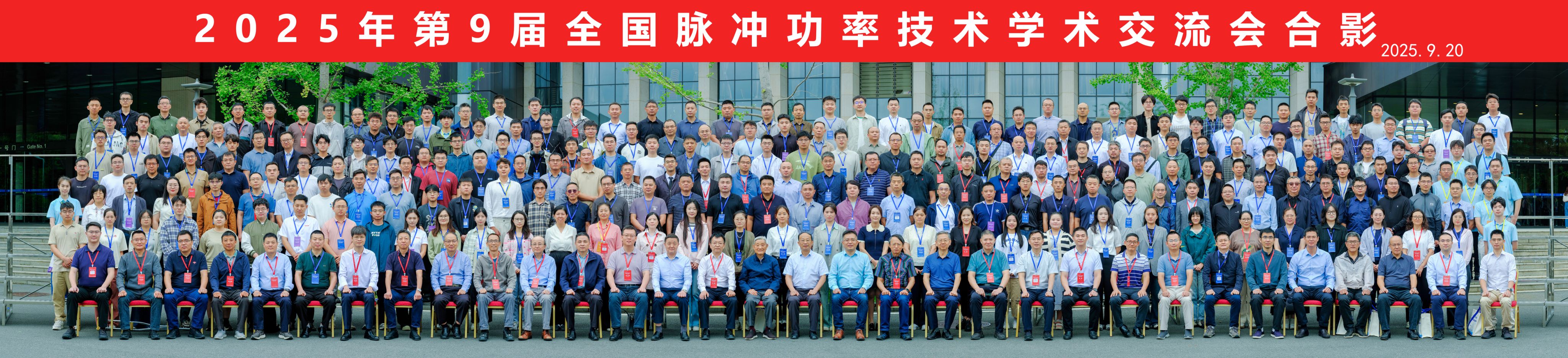 华中科技大学联合主办第九届全国脉冲功率技术学术交流会