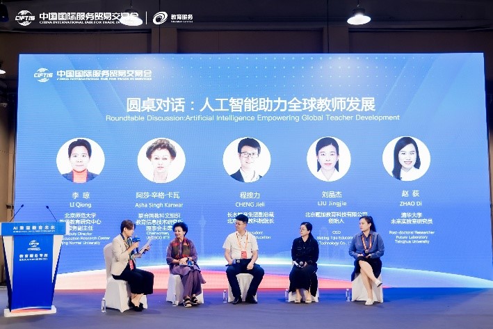 北京师范大学[论坛]共绘“AI+教育”发展新图景：服贸会人工智能赋能教育论坛举办
