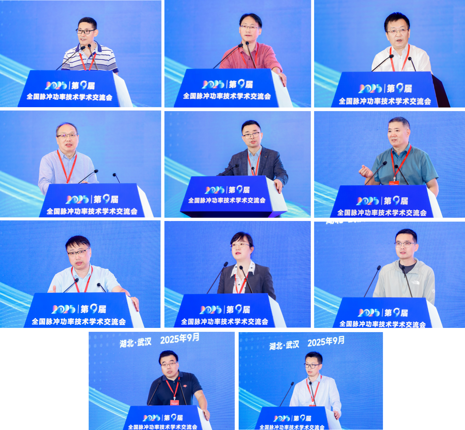 华中科技大学联合主办第九届全国脉冲功率技术学术交流会