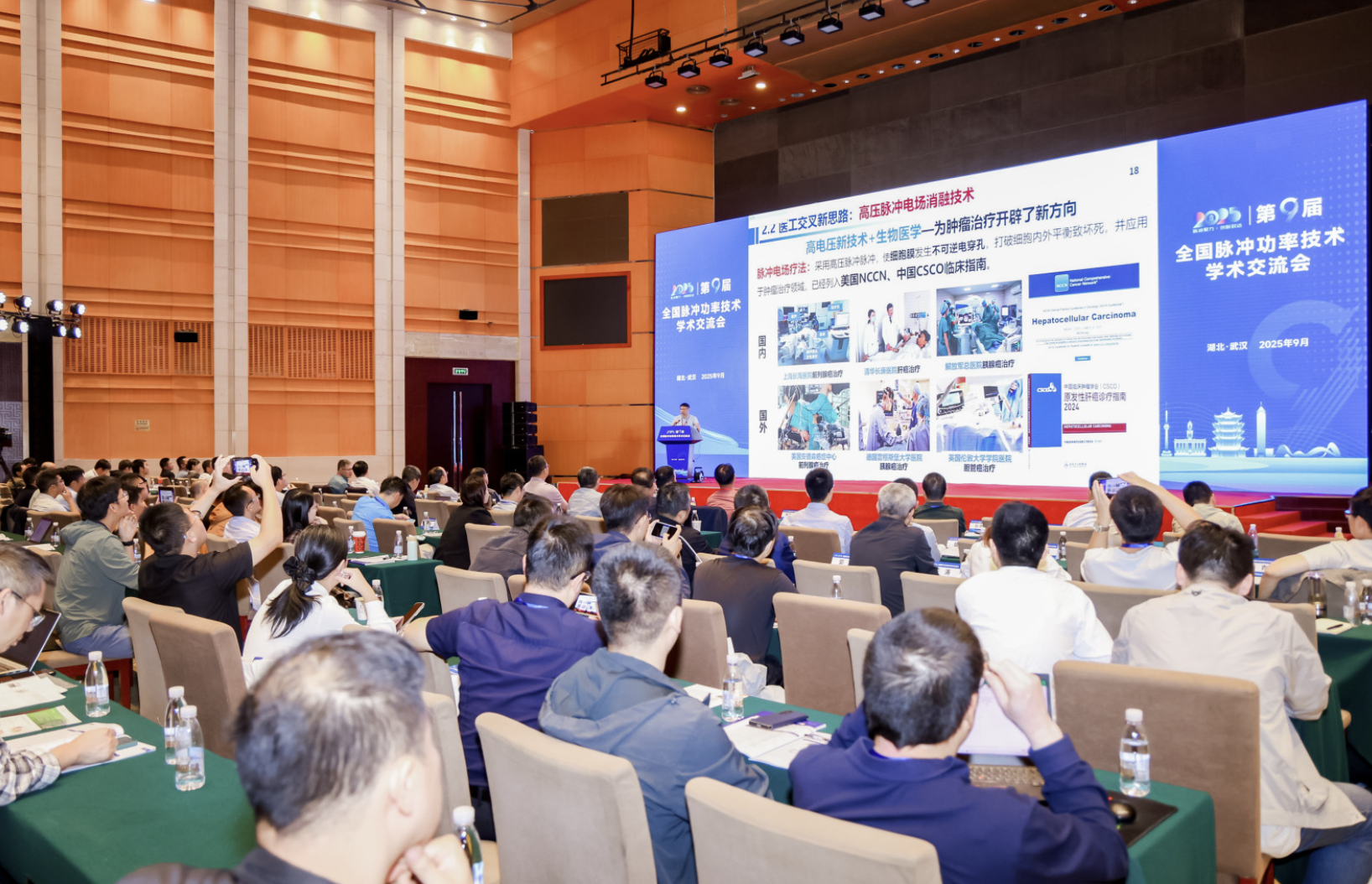 华中科技大学联合主办第九届全国脉冲功率技术学术交流会