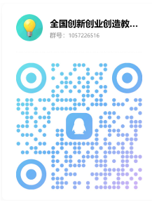 2025年全国创新创业创造教育研讨会
