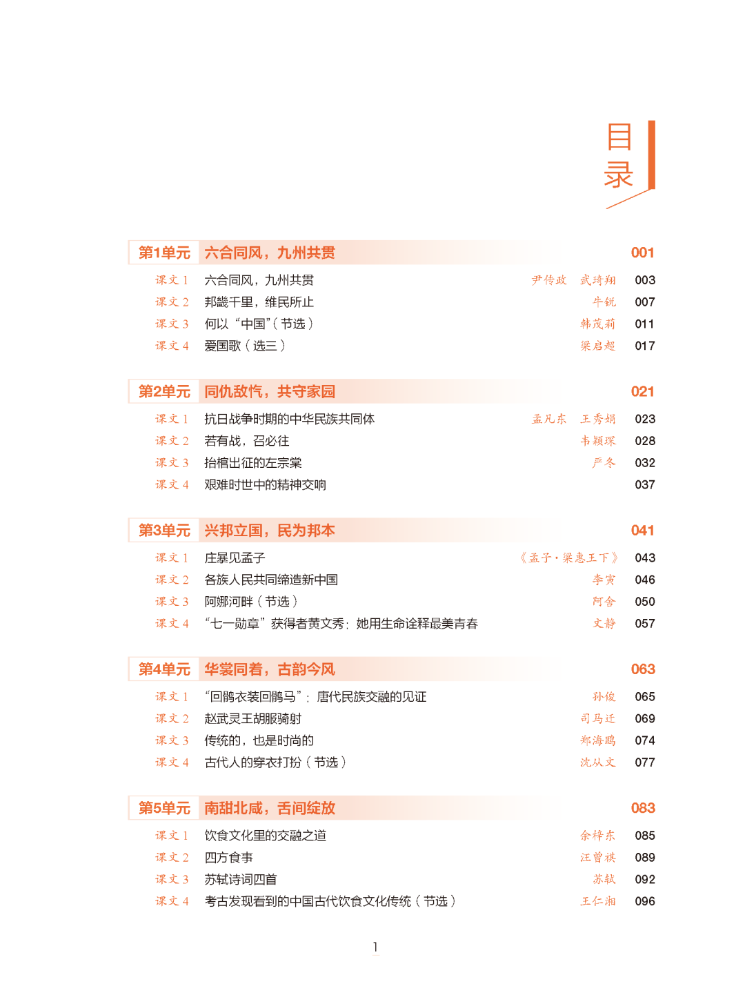 北京师范大学国内首部“铸牢”主题大学语文教材出版 北师大教授联合主编