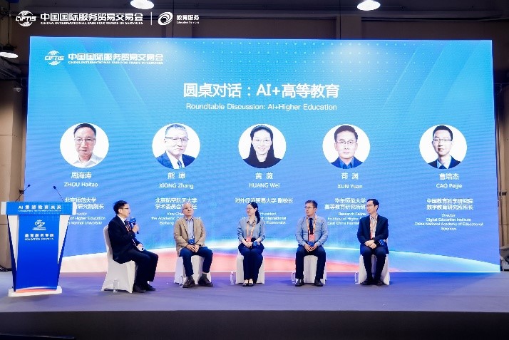 北京师范大学[论坛]共绘“AI+教育”发展新图景：服贸会人工智能赋能教育论坛举办