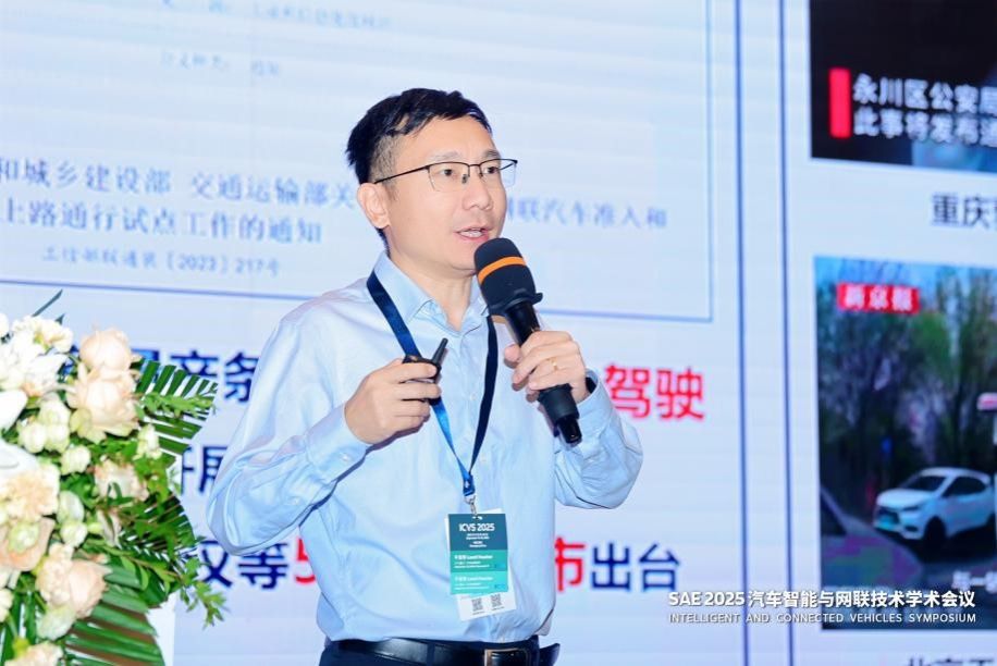 重庆大学SAE 2025 汽车智能与网联技术学术会议在重庆召开