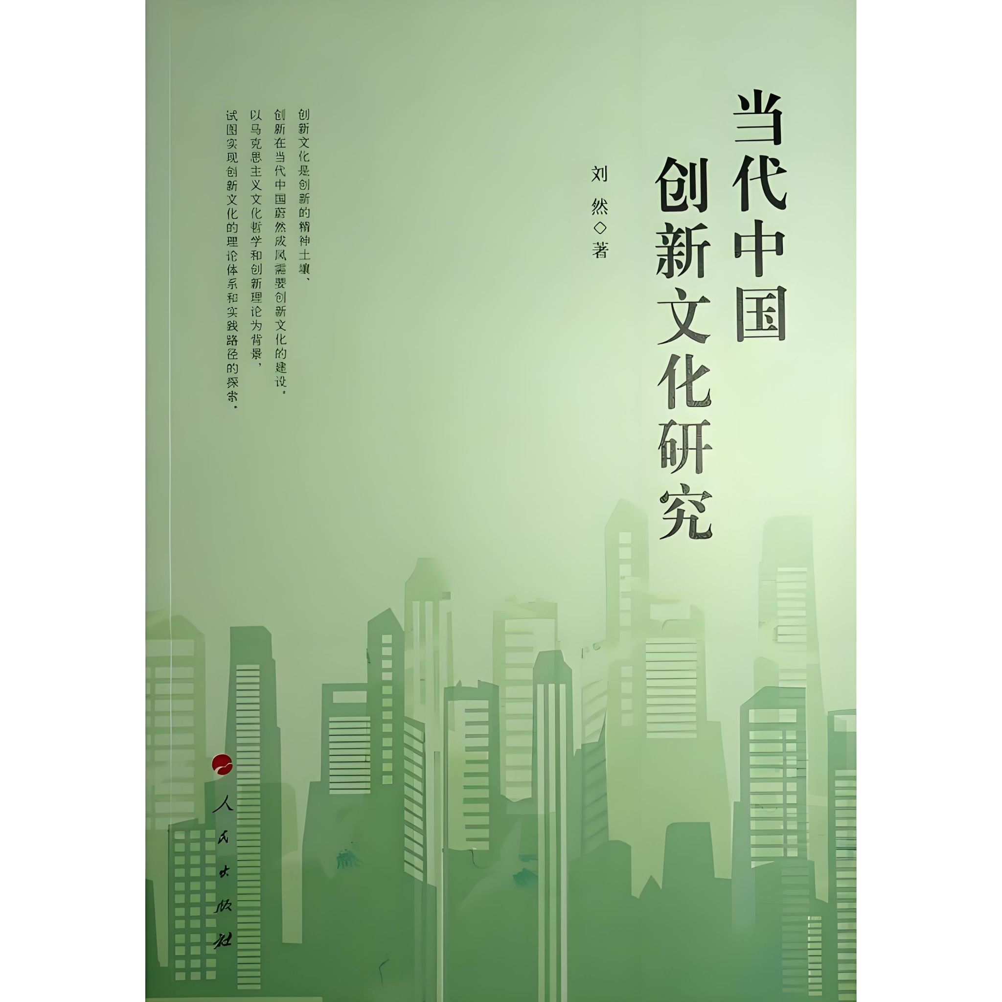 中央民族大学马克思主义学院教师三部学术专著出版