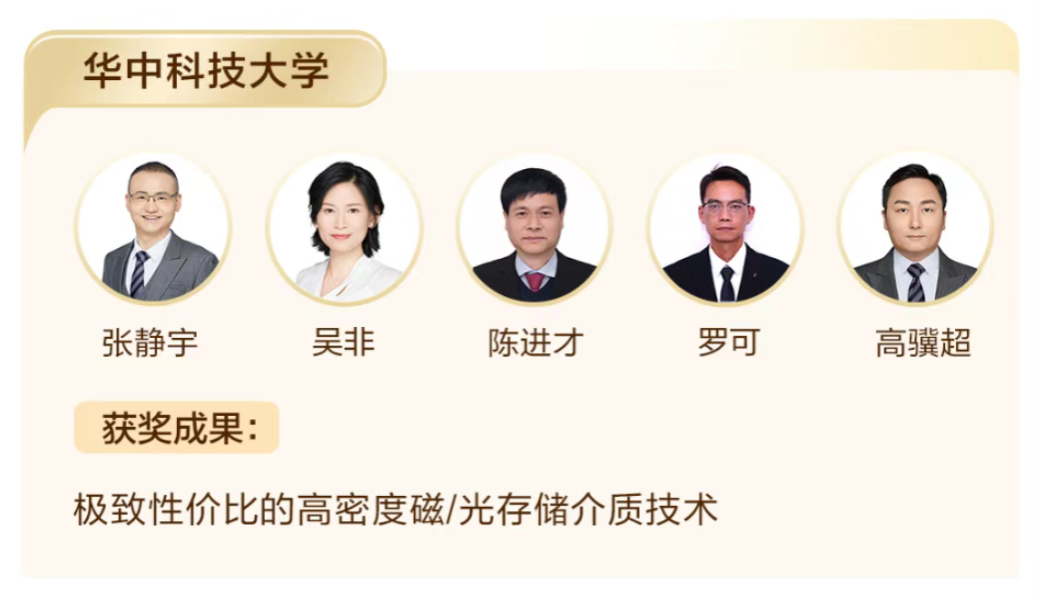 华中科技大学武汉光电国家研究中心周可团队张静宇团队获第五届奥林帕斯先锋奖