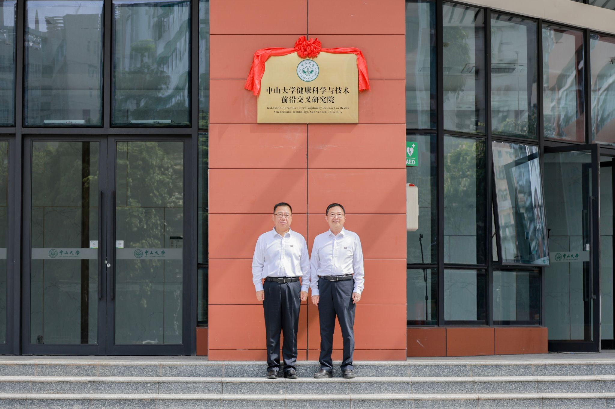 中山大学正式挂牌！中山大学健康科学与技术前沿交叉研究院首批团队入驻