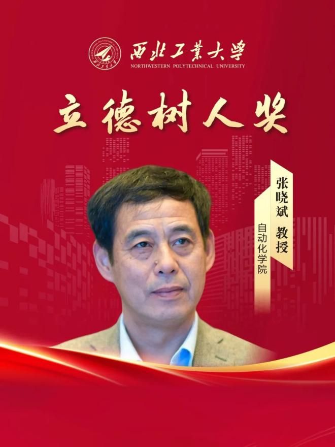 西北工业大学张晓斌：守初心，做好平凡教书人